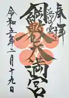 綱敷天満宮(福岡県)