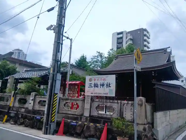 三輪神社(愛知県)
