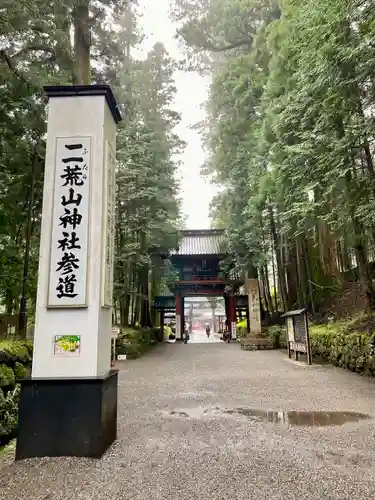 日光二荒山神社(栃木県)