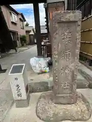 薬師神社(埼玉県)