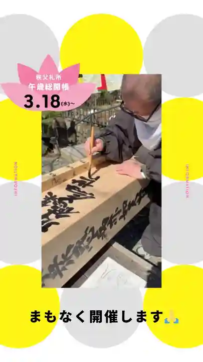 【公式】龍門院常楽寺(秩父札所十一番)(埼玉県)