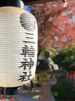 三輪神社のその他建物