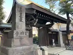 実相寺の山門