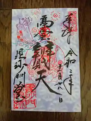 弁財天の御朱印