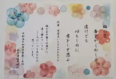 水堂須佐男神社(兵庫県)