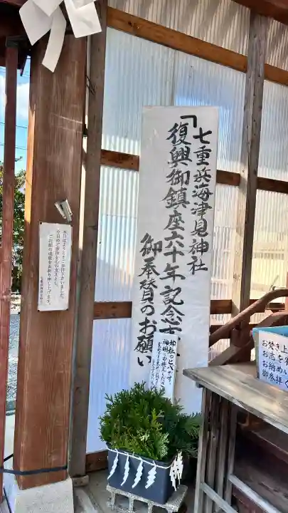 七重浜海津見神社(北海道)