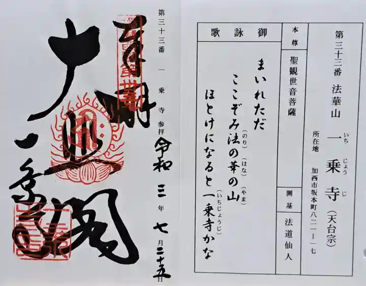 一乗寺(兵庫県)