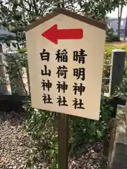 木田神社(福井県)