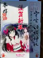 日枝天満宮(静岡県)