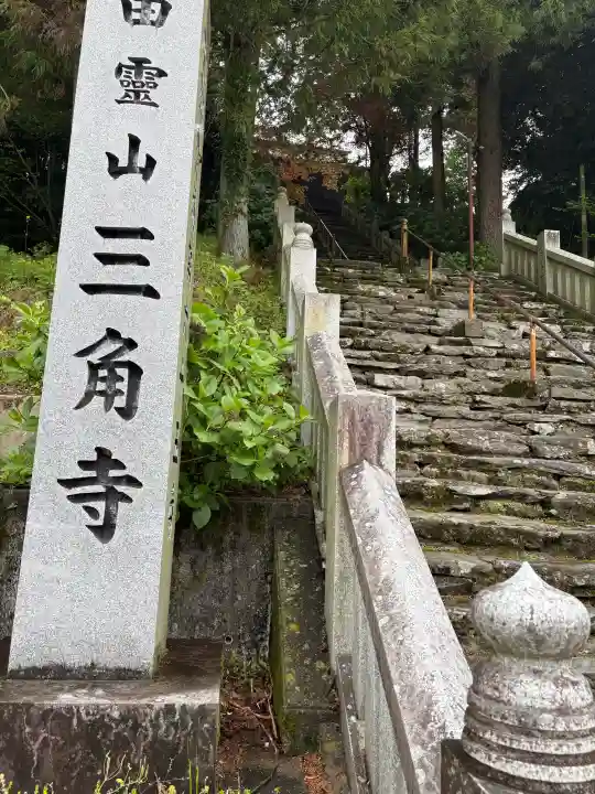 三角寺の{uncategorized: "未分類", other: "その他", undefined: "問題あり", building: "その他建物", grave: "お墓", sacred_gate: "鳥居", guardian: "狛犬", statue: "像", buddha: "仏像", history: "歴史", nature: "自然", garden: "庭園", animal: "動物", pagoda: "塔", temizu: "手水舎", mountain_gate: "山門・神門", sanctuary: "本殿・本堂", subordinate: "末社・摂社", art: "芸術", scenery: "景色", jizo: "地蔵", ema: "絵馬", goshuin: "御朱印", omikuji: "おみくじ", items: "授与品その他", amulet: "お守り", goshuincho: "御朱印帳", eats: "食事", festival: "お祭り", votive_dance: "神楽", shichigosan: "七五三参", wedding: "結婚式", experience: "体験その他", initially: "初詣", around: "周辺", anti_infection: "感染症対策"}