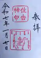 住吉大社(大阪府)