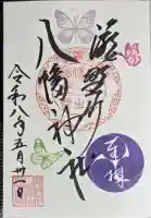 滝野川八幡神社(東京都)