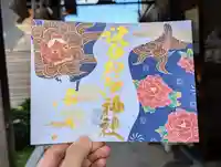 日本唯一香辛料の神　波自加彌神社の御朱印