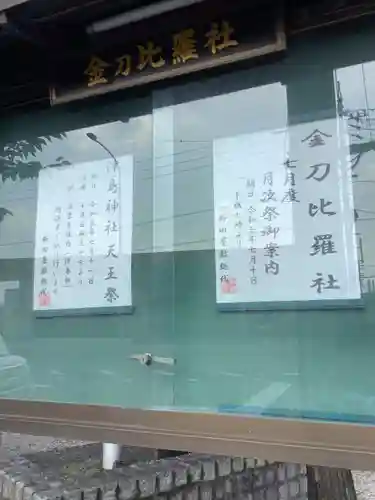 金刀比羅社のその他建物