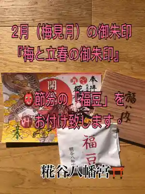 糀谷八幡宮の体験その他