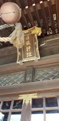 日枝神社の本殿・本堂