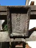 稲荷神社のその他建物