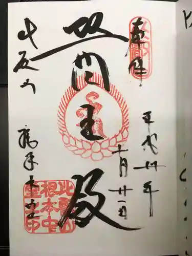 比叡山延暦寺の御朱印