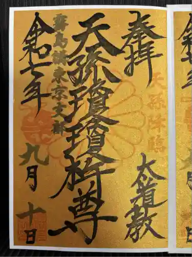 猿田彦神社(東京都)