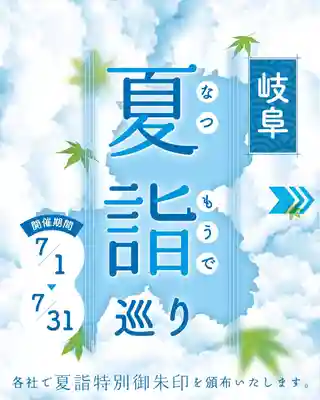 田瀬神社(岐阜県)