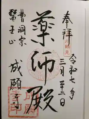 成願寺の{uncategorized: "未分類", other: "その他", undefined: "問題あり", building: "その他建物", grave: "お墓", sacred_gate: "鳥居", guardian: "狛犬", statue: "像", buddha: "仏像", history: "歴史", nature: "自然", garden: "庭園", animal: "動物", pagoda: "塔", temizu: "手水舎", mountain_gate: "山門・神門", sanctuary: "本殿・本堂", subordinate: "末社・摂社", art: "芸術", scenery: "景色", jizo: "地蔵", ema: "絵馬", goshuin: "御朱印", omikuji: "おみくじ", items: "授与品その他", amulet: "お守り", goshuincho: "御朱印帳", eats: "食事", festival: "お祭り", votive_dance: "神楽", shichigosan: "七五三参", wedding: "結婚式", experience: "体験その他", initially: "初詣", around: "周辺", anti_infection: "感染症対策"}