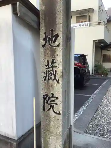 地蔵院のその他建物