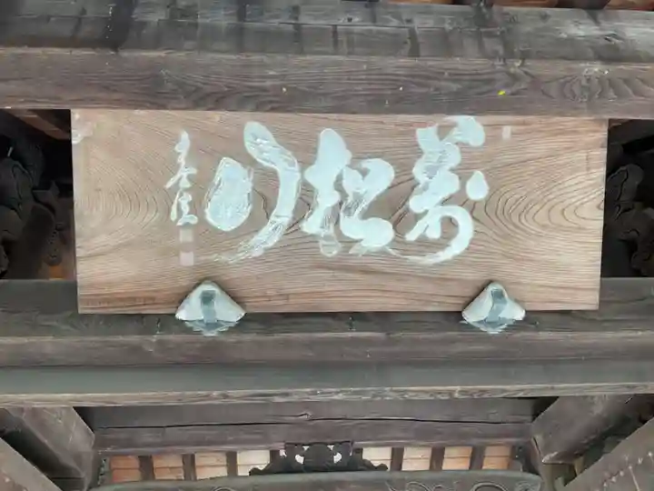 圓光禅寺(円光寺)(愛知県)