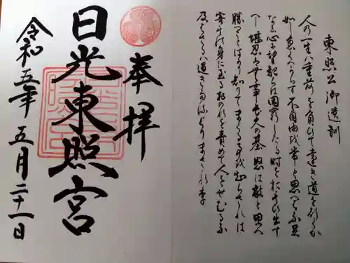 芝東照宮の御朱印