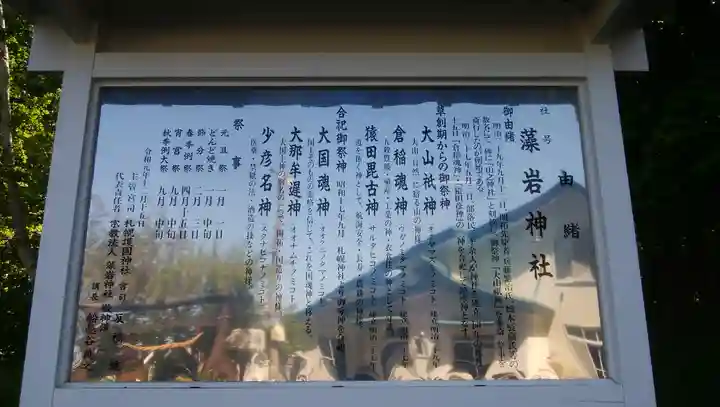 藻岩神社の歴史
