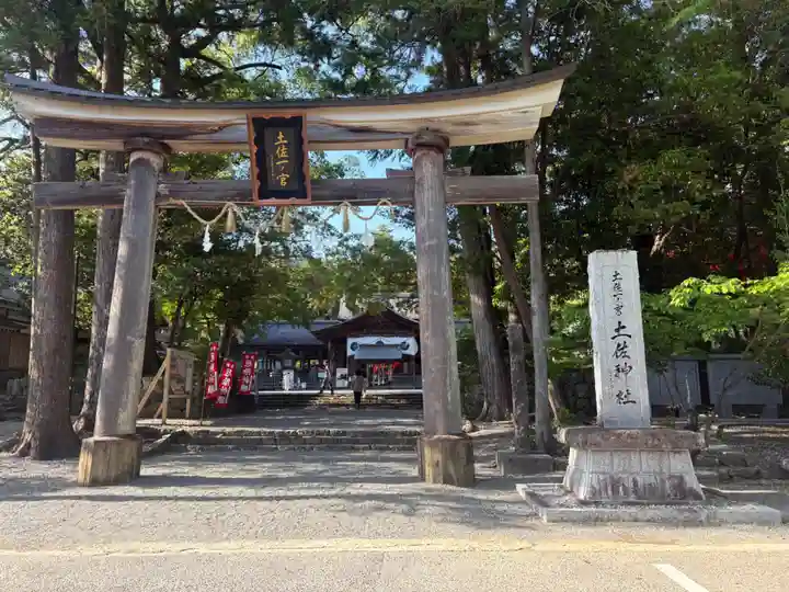 土佐神社(高知県)