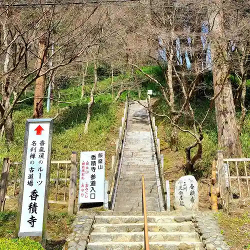 香積寺のその他建物