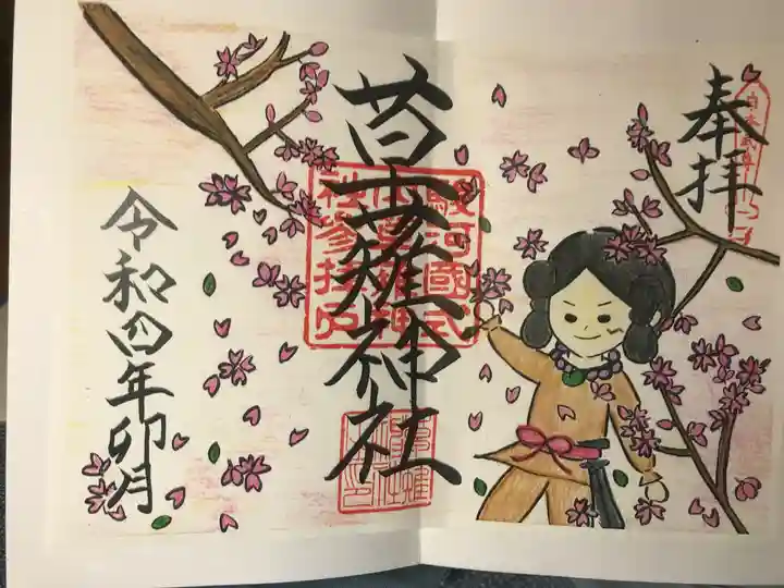 草薙神社の御朱印