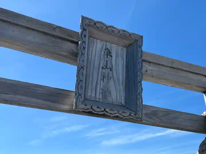 車山神社(長野県)