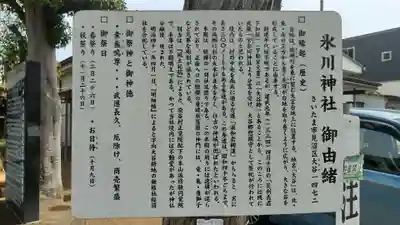 氷川神社(埼玉県)