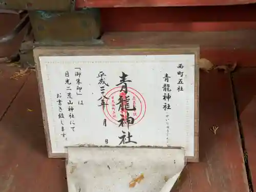 青龍神社(栃木県)