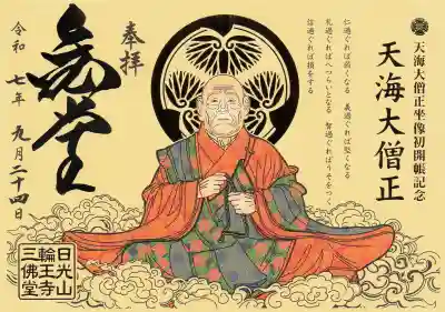 日光東照宮の御朱印