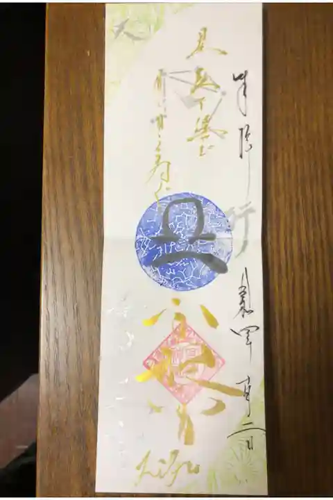 天秤座の御朱印です。