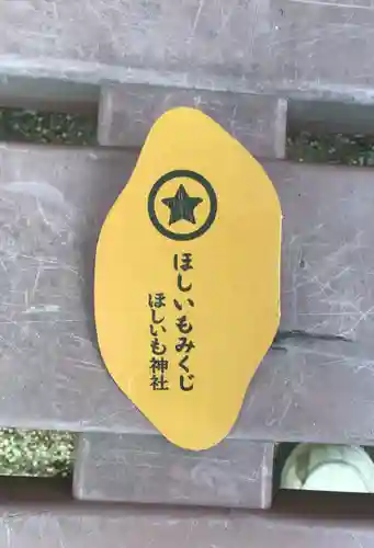 堀出神社(茨城県)