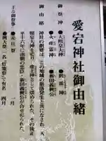 愛宕神社(埼玉県)