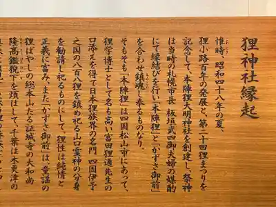 本陣狸大明神社(北海道)