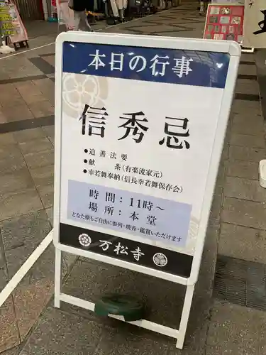 万松寺(愛知県)