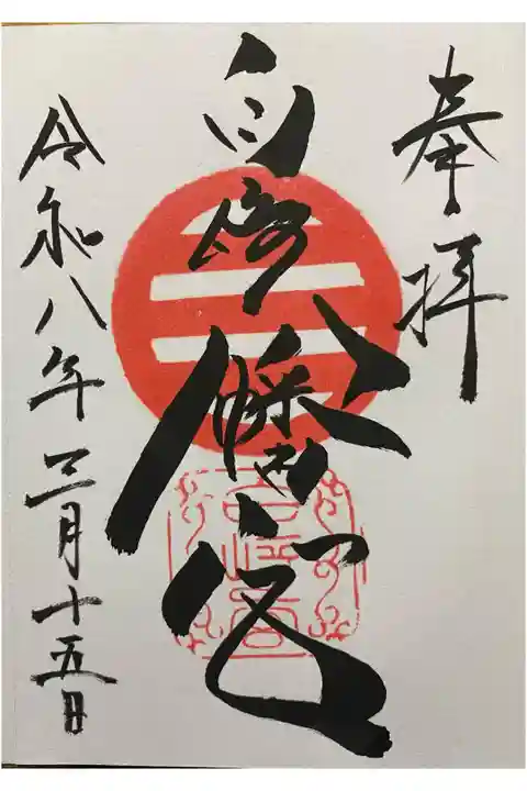 初穂料300円