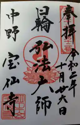 御朱印は、以前いただいたものです。