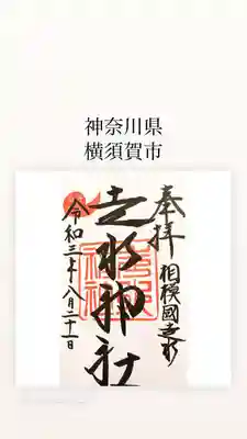 走水神社(神奈川県)