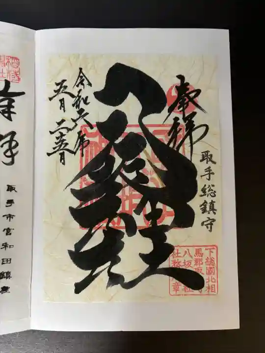 取手八坂神社(茨城県)