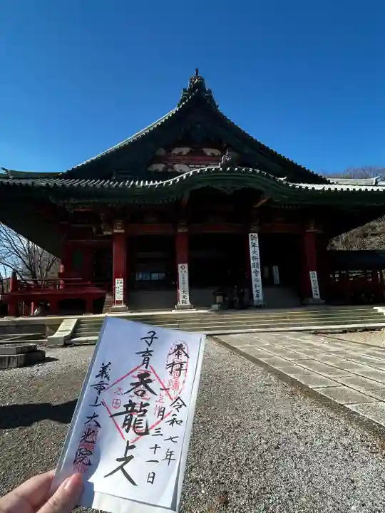 大光院 新田寺(群馬県)