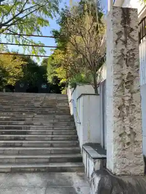 水稲荷神社(東京都)