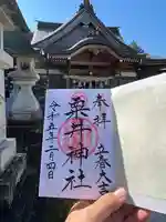 粟井神社(香川県)
