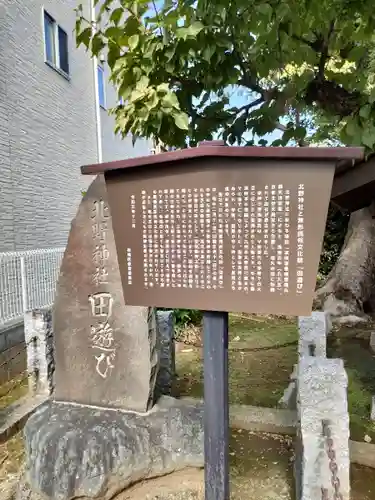 北野神社(東京都)