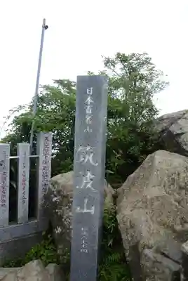 筑波山神社 女体山御本殿(茨城県)